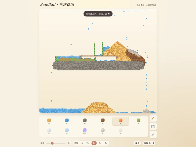 Screenshot of Sandfall